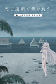 SHIBOYUGI: Me gano el pan participando de juegos 44: CLOUDY BEACH