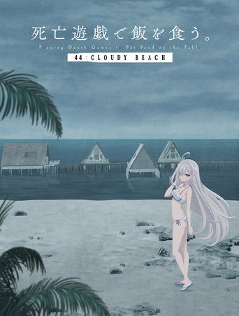 SHIBOYUGI: Me gano el pan participando de juegos 44: CLOUDY BEACH